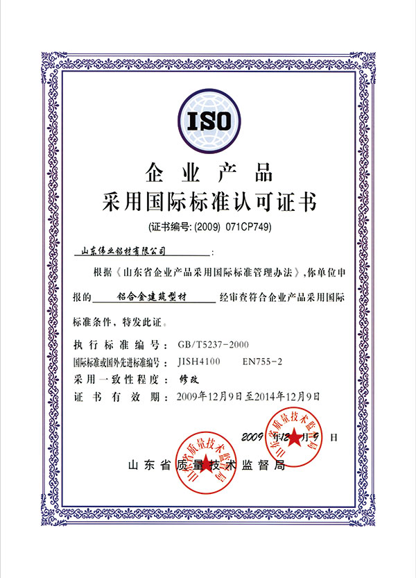 International standard recognition certificate